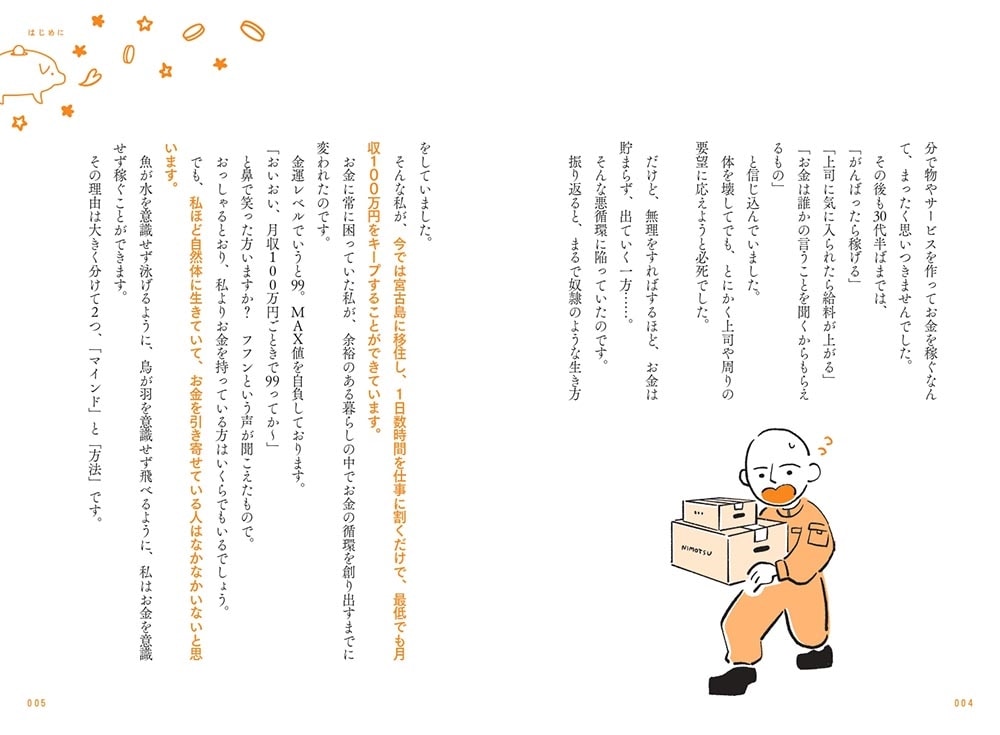 「働いたら負け」って決めたら“金運レベル99”になったけど、なにか？ お金とシンクロする「言霊」の魔法