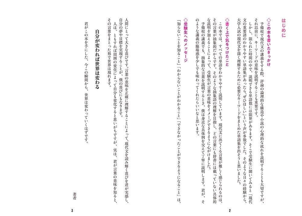 読解力・得点力が上がる　現代文重要キーワード333