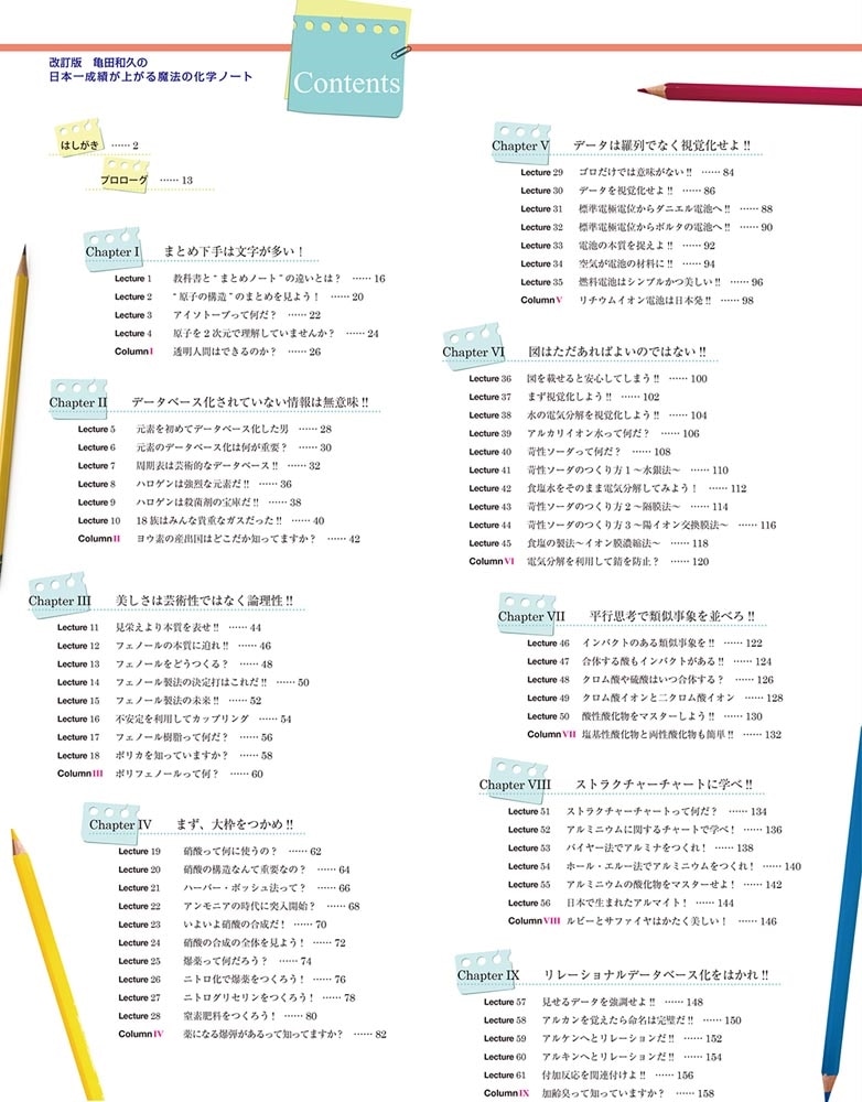 改訂版　亀田和久の　日本一成績が上がる魔法の化学ノート