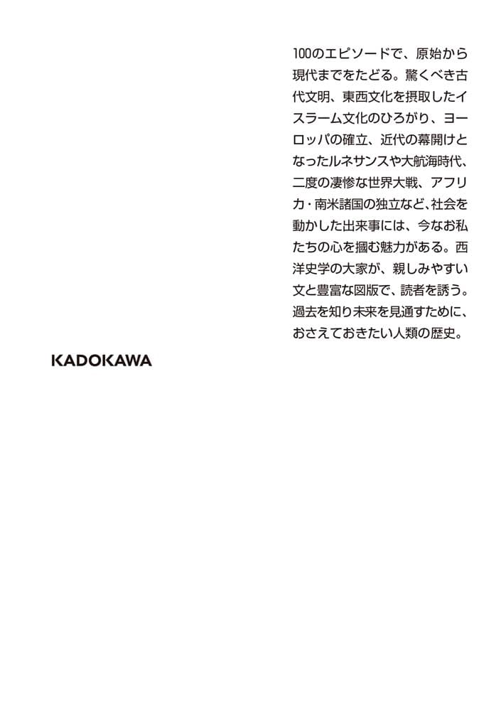 １冊で読む 世界の歴史