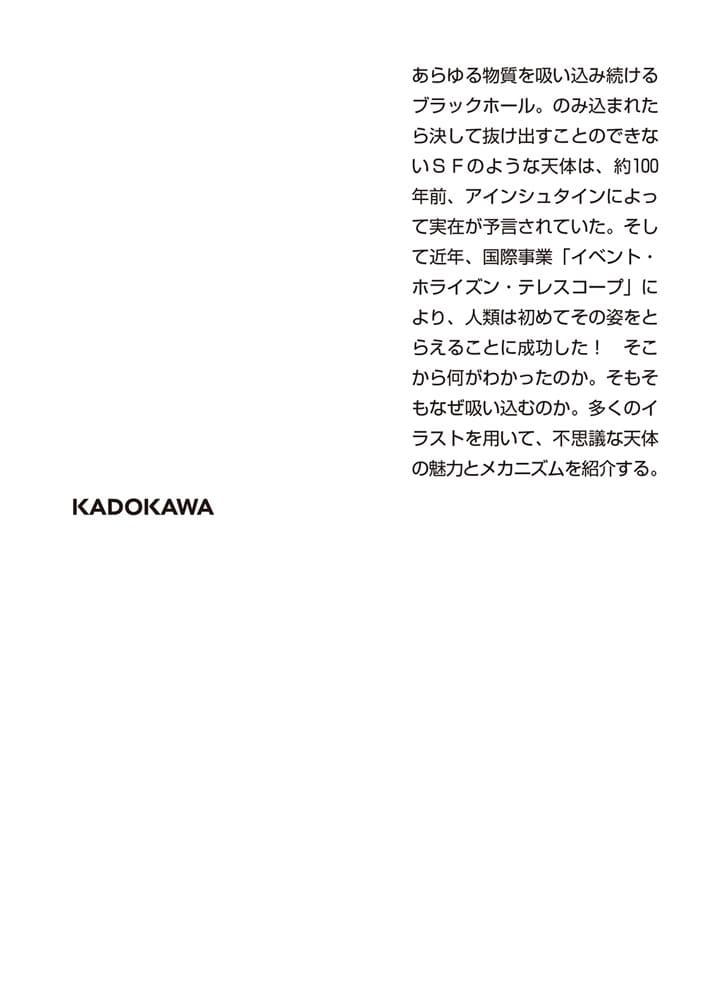 ブラックホール 暗黒の天体をのぞいてみたら