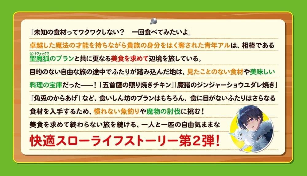 森に生きる者２ ～貴族じゃなくなったので自由に生きます。莫大な魔力があるから森の中でも安全快適です～