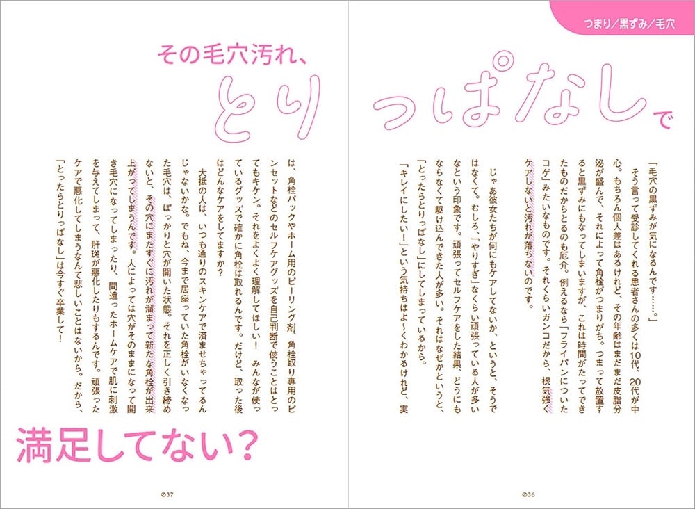 現役美容ナースが教える！一番やさしい美容医療の教科書