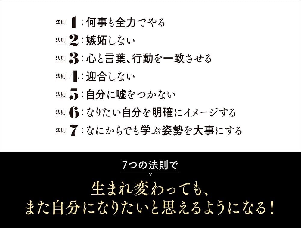 人は自分に嘘をつく ガマンしないで幸せに生きるための７つの法則