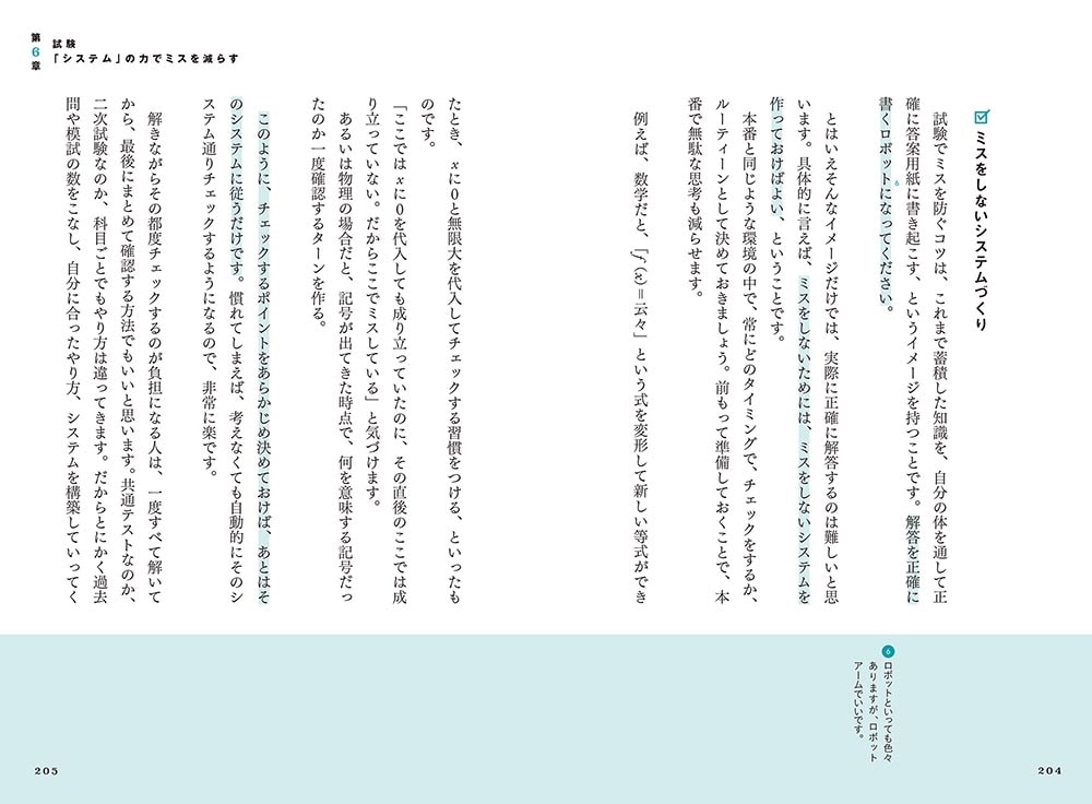 やる気ゼロでも灘→東大理III 他力本願勉強法