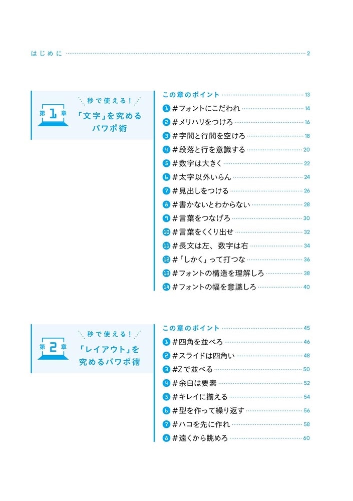 秒で使えるパワポ術 一瞬で操作、一瞬で解決