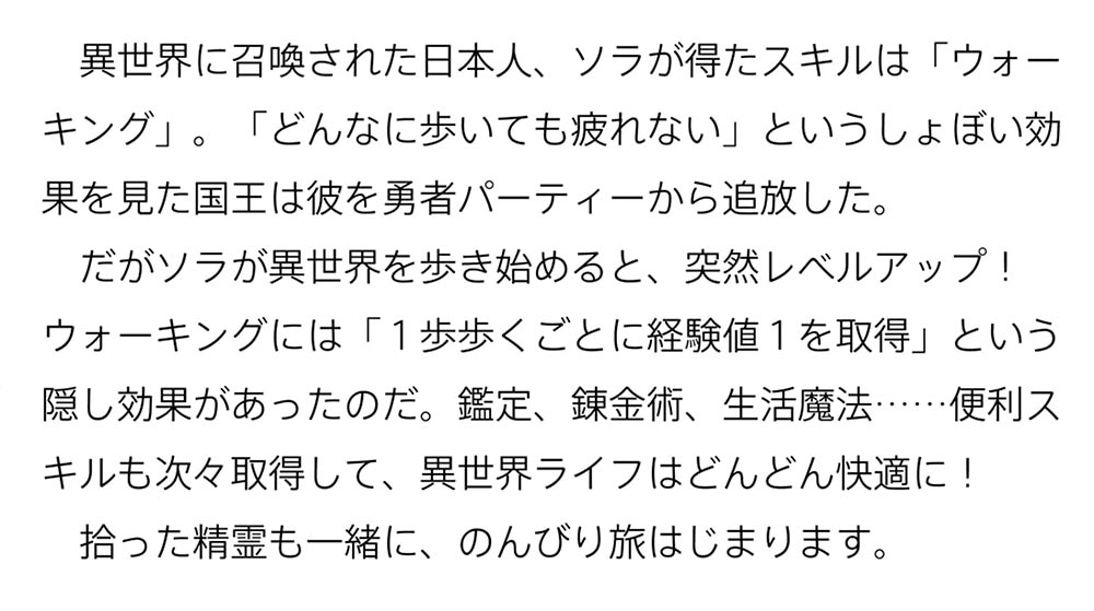 異世界ウォーキング ～エレージア王国編～