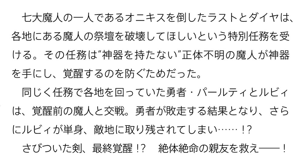 【さびついた剣】を試しに強化してみたら、とんでもない魔剣に化けました　３