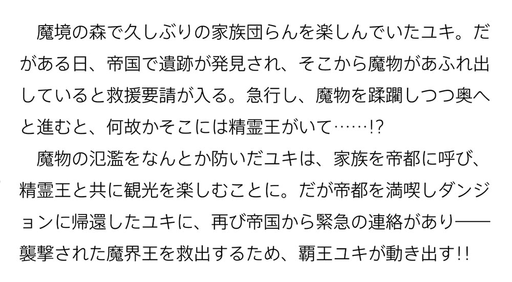 魔王になったので、ダンジョン造って人外娘とほのぼのする 13