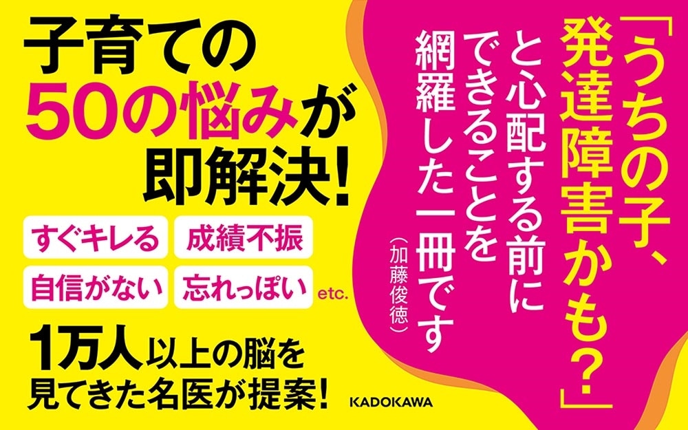 脳と子どもの専門医が知っている 子どもの脳がみるみる育つ新習慣