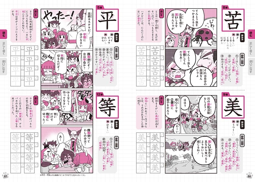 どっちが強い!? 身につくドリル 小学３年　漢字