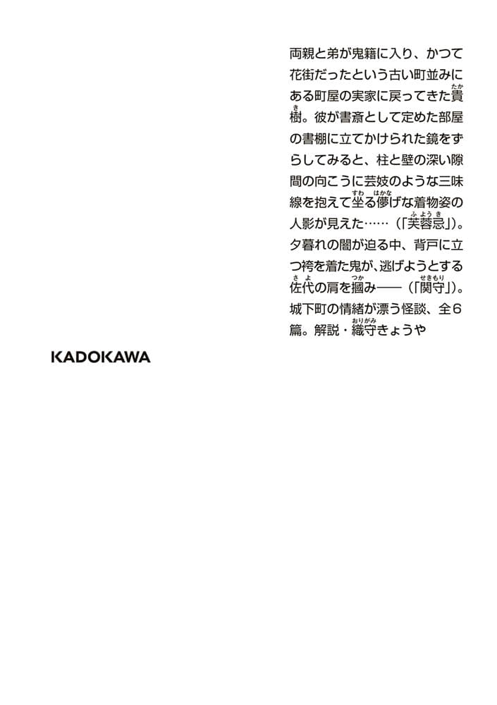 営繕かるかや怪異譚　その弐