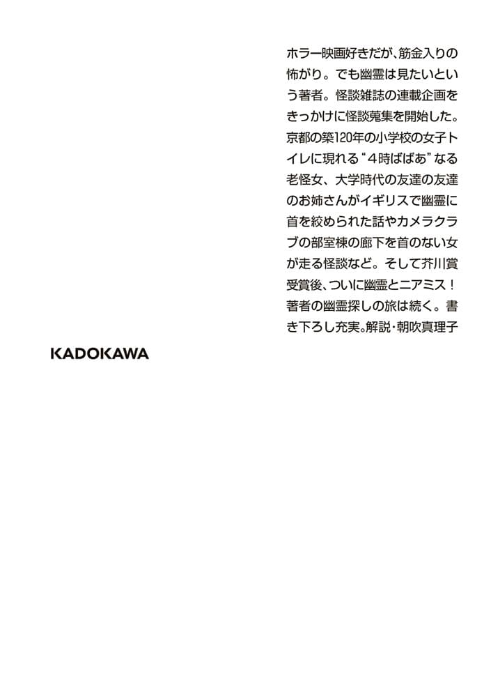 私は幽霊を見ない