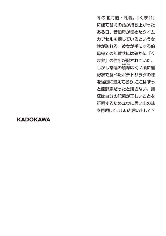 弁当屋さんのおもてなし しあわせ宅配篇４