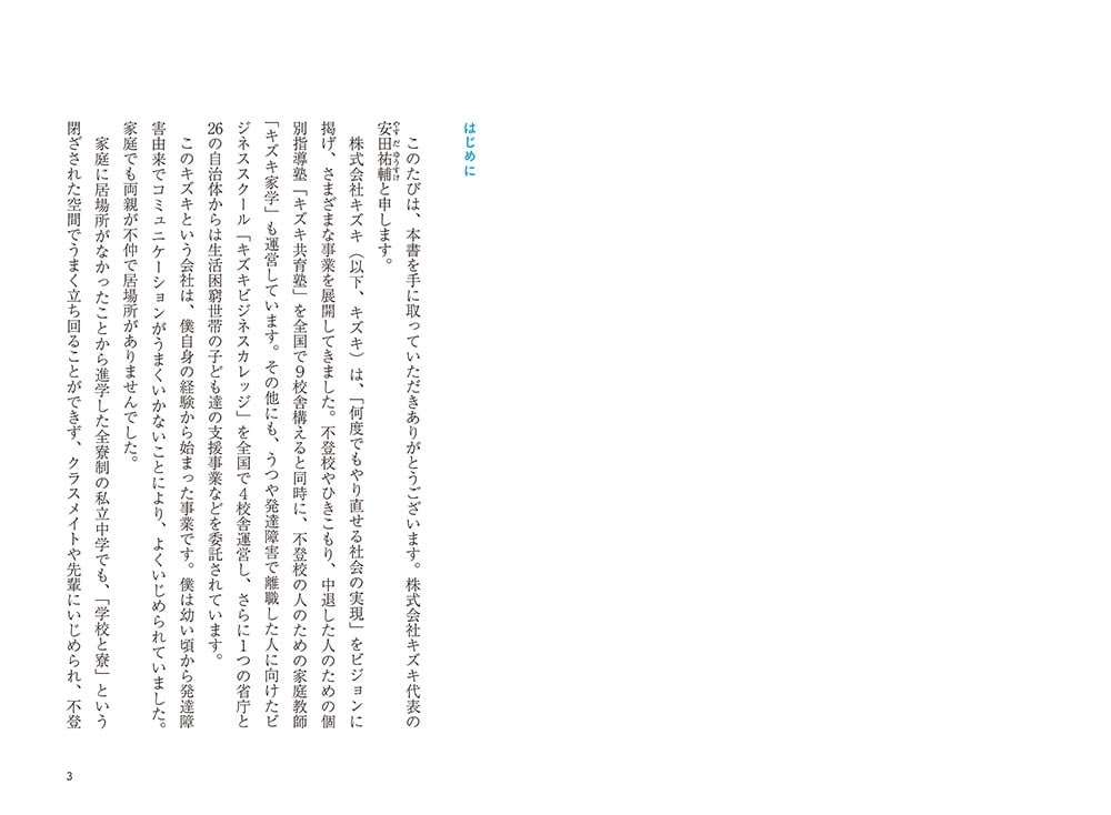 学校に居場所がないと感じる人のための 未来が変わる勉強法