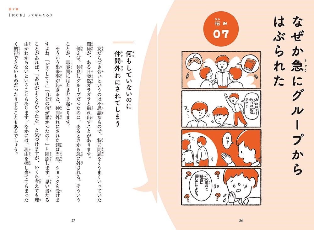 10代からのメンタルケア 「みんなと違う」自分を大切にする方法