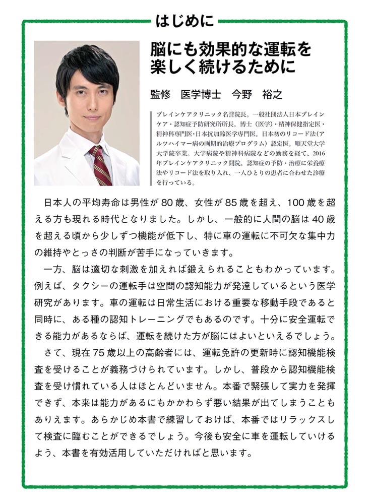 改訂版 これで安心！ 75歳からの運転免許認知機能検査 テキスト＆問題集