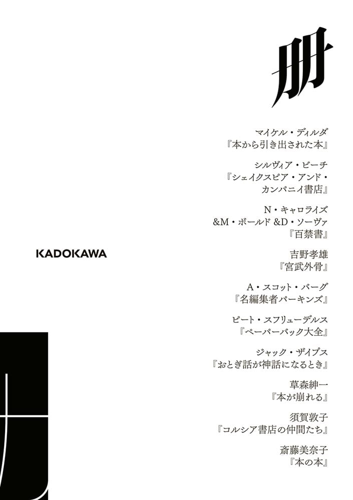 千夜千冊エディション 読書の裏側