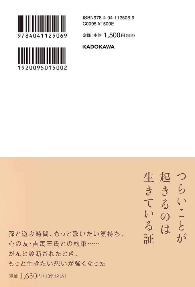 いつか倖せ来るじゃないか 大腸がんと乳がんをふたりで乗り越えて