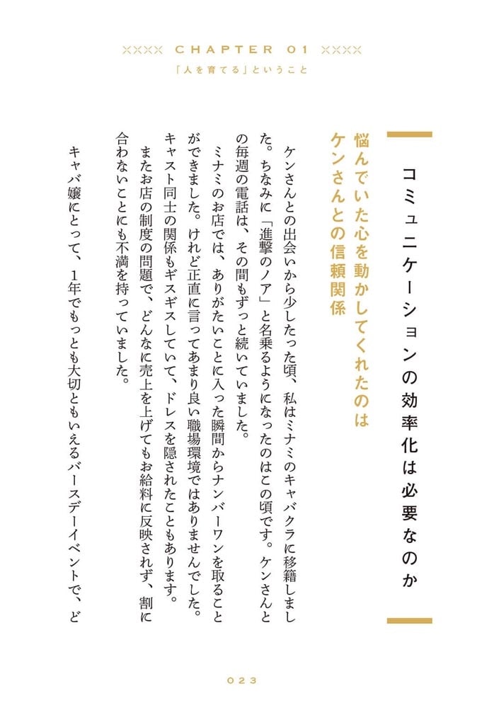 49%に嫌われ、51%に好かれる社長になれ