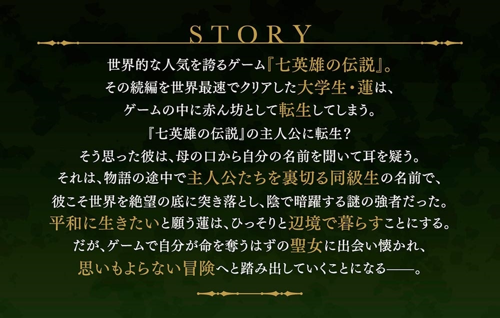 物語の黒幕に転生して ～進化する魔剣とゲーム知識ですべてをねじ伏せる～