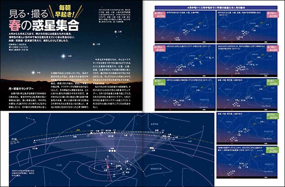 月刊星ナビ　2022年5月号