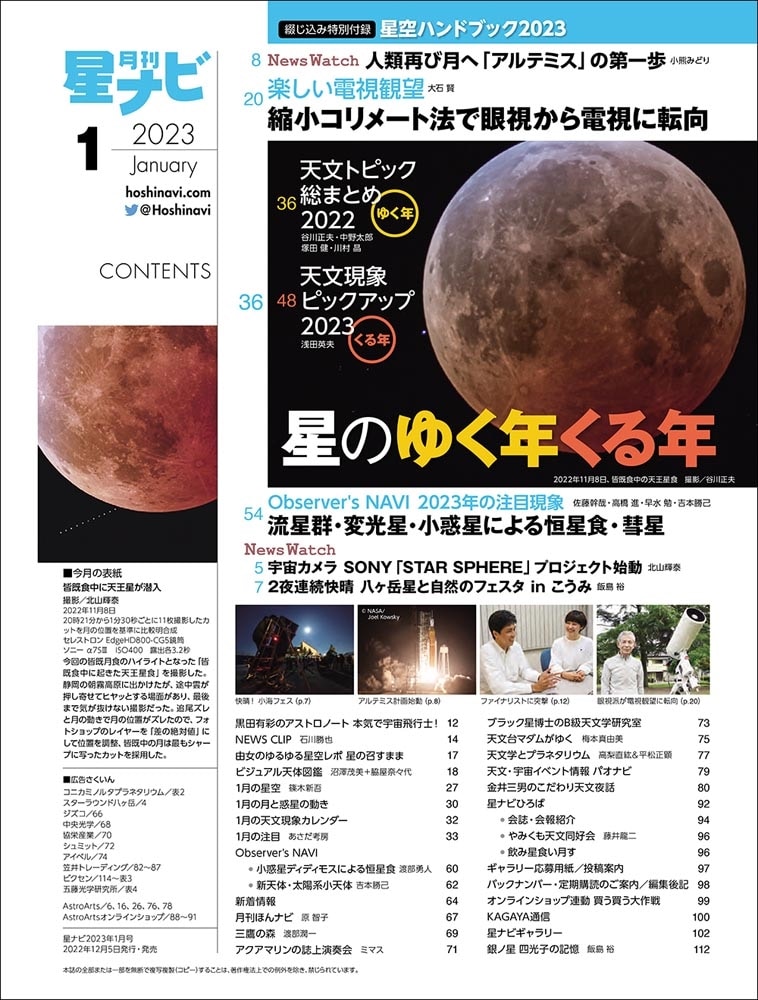 月刊星ナビ　2023年1月号