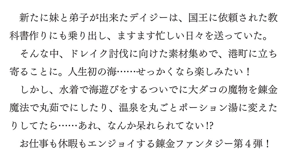 王都の外れの錬金術師 ４ ～ハズレ職業だったので、のんびりお店経営します～