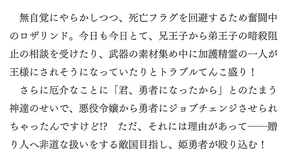 悪役令嬢になんかなりません。私は『普通』の公爵令嬢です！ ９