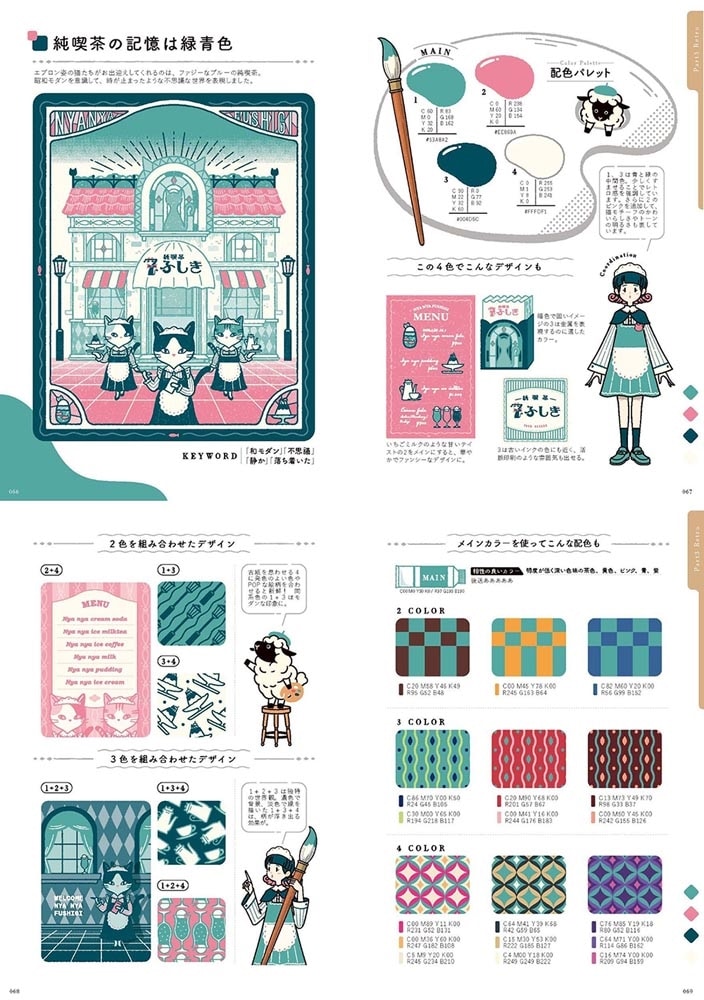 オシャレでかわいい！がすぐできる イラスト配色アイデアBOOK