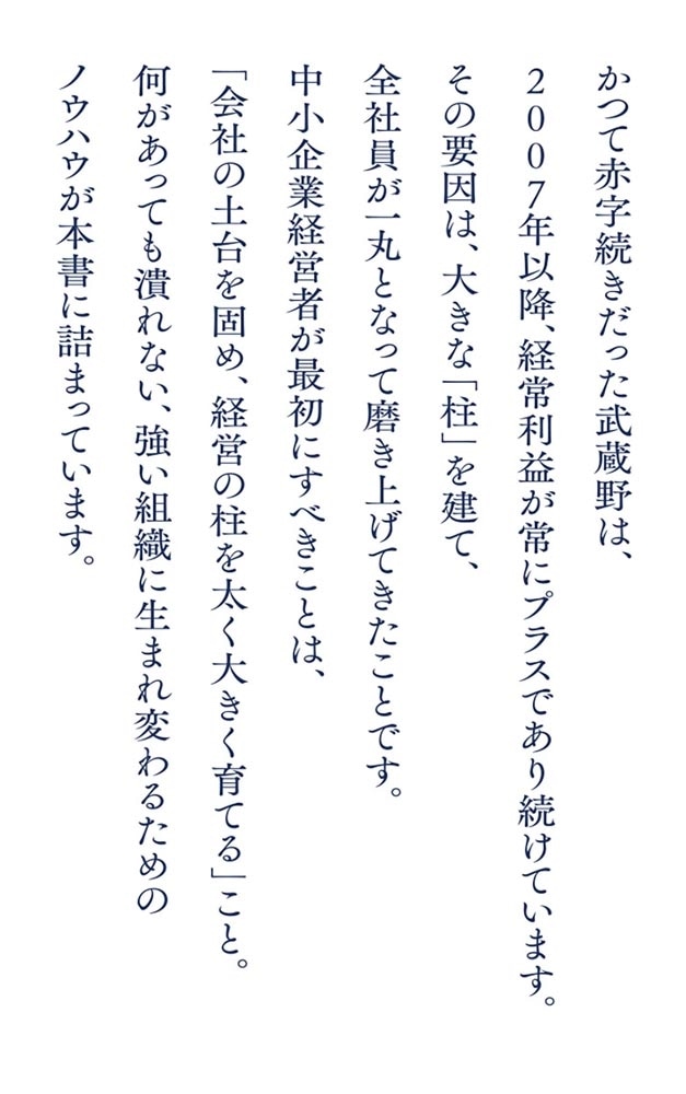 会社を絶対潰さない 組織の強化書