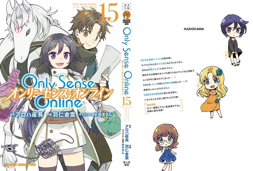 Ｏｎｌｙ　Ｓｅｎｓｅ　Ｏｎｌｉｎｅ 15 ‐オンリーセンス・オンライン‐