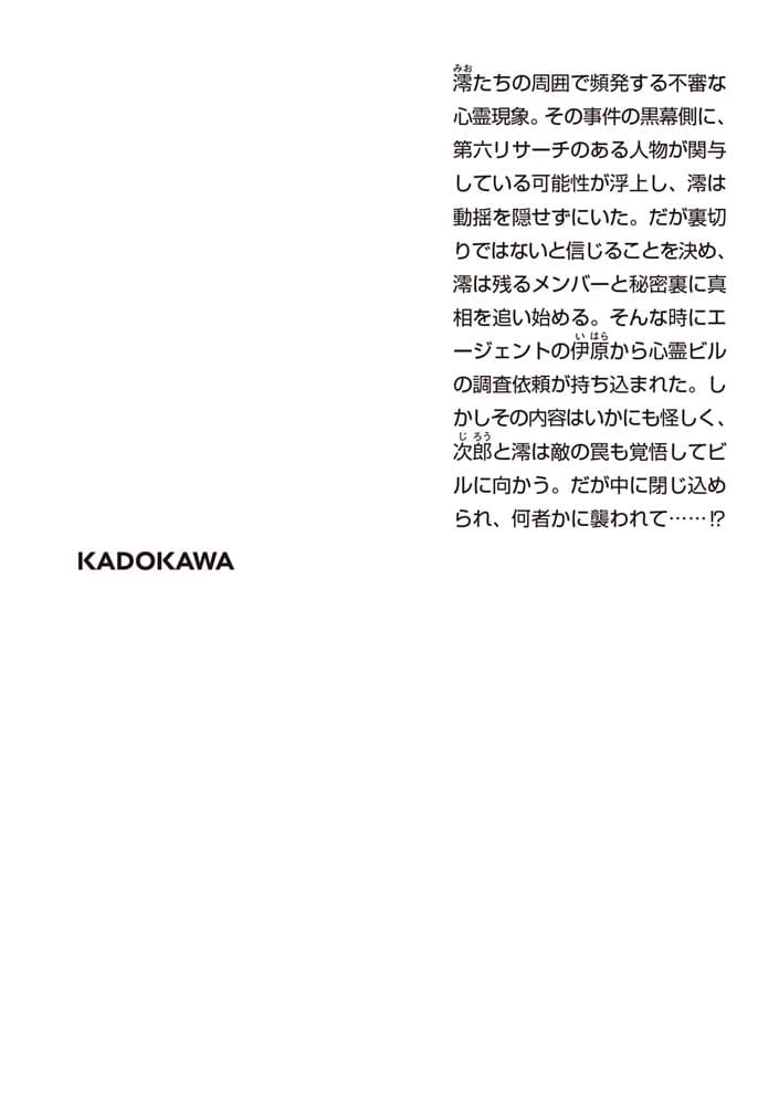 丸の内で就職したら、幽霊物件担当でした。１２