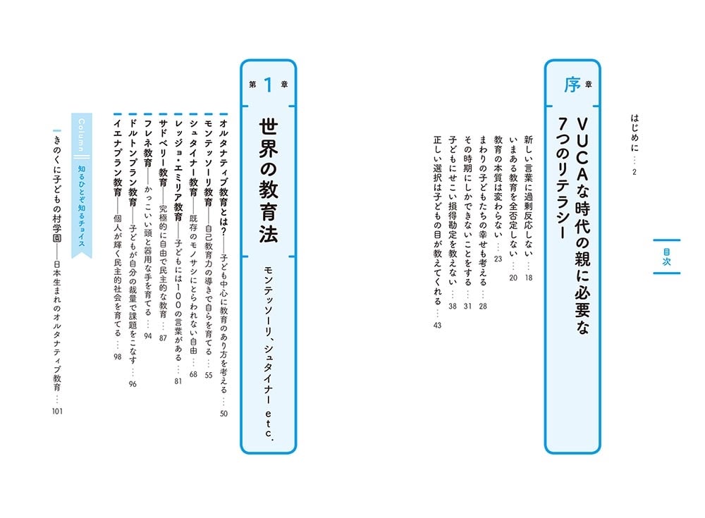 子育ての「選択」大全 正解のない時代に親がわが子のためにできる最善のこと