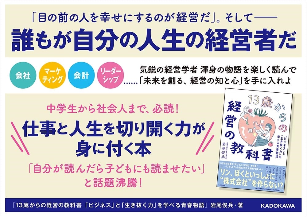 13歳からの経営の教科書 「ビジネス」と「生き抜く力」を学べる青春物語