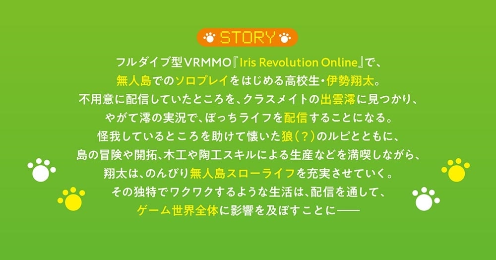 もふもふと楽しむ無人島のんびり開拓ライフ ～VRMMOでぼっちを満喫するはずが、全プレイヤーに注目されているみたいです～