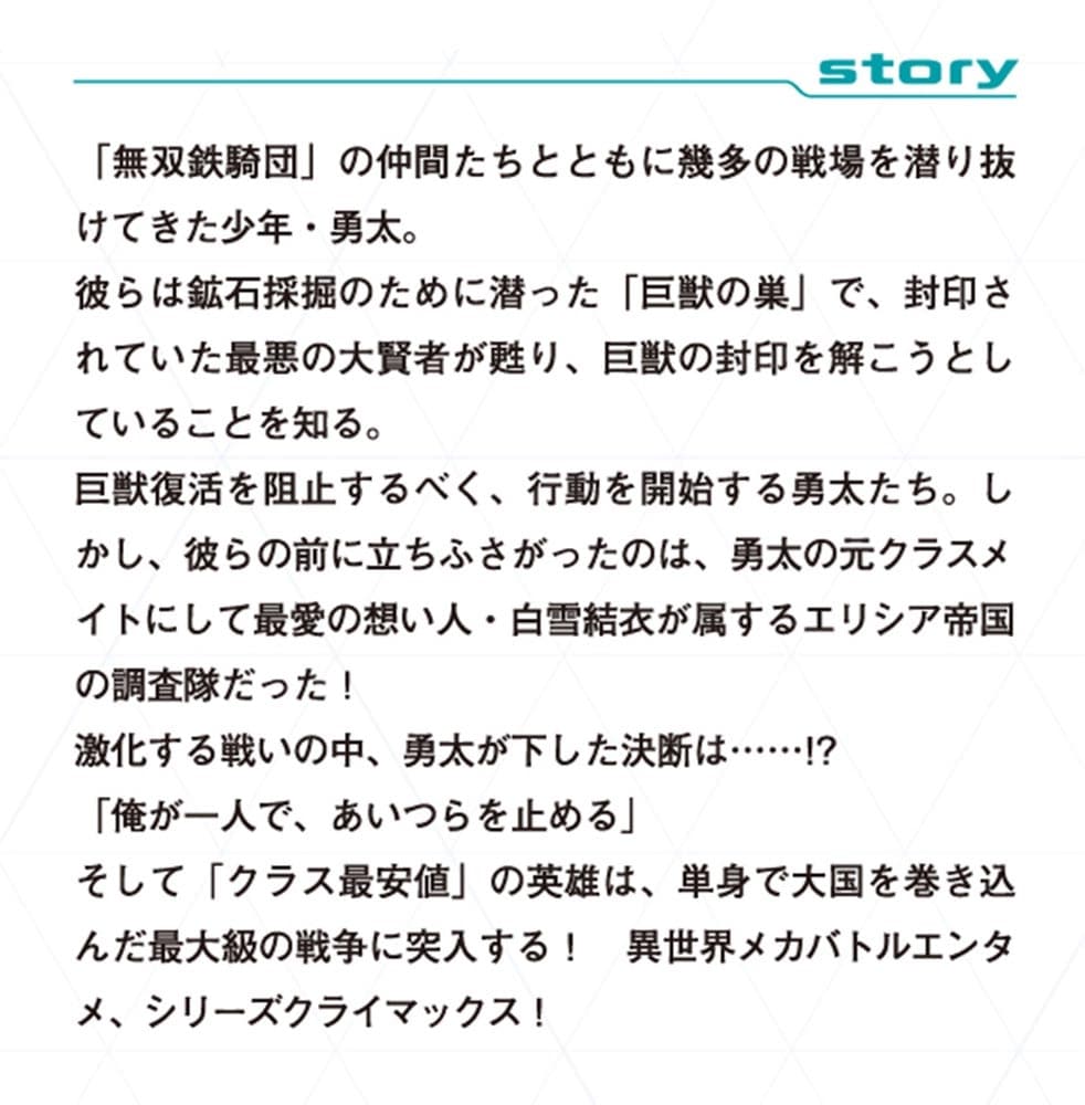 クラス最安値で売られた俺は、実は最強パラメーター４