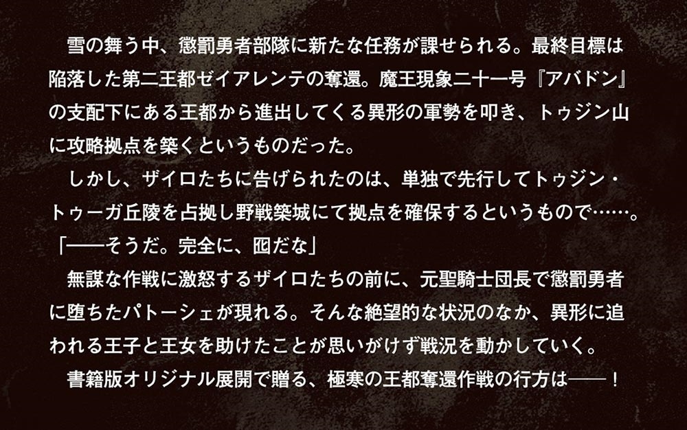 勇者刑に処す 懲罰勇者9004隊刑務記録III