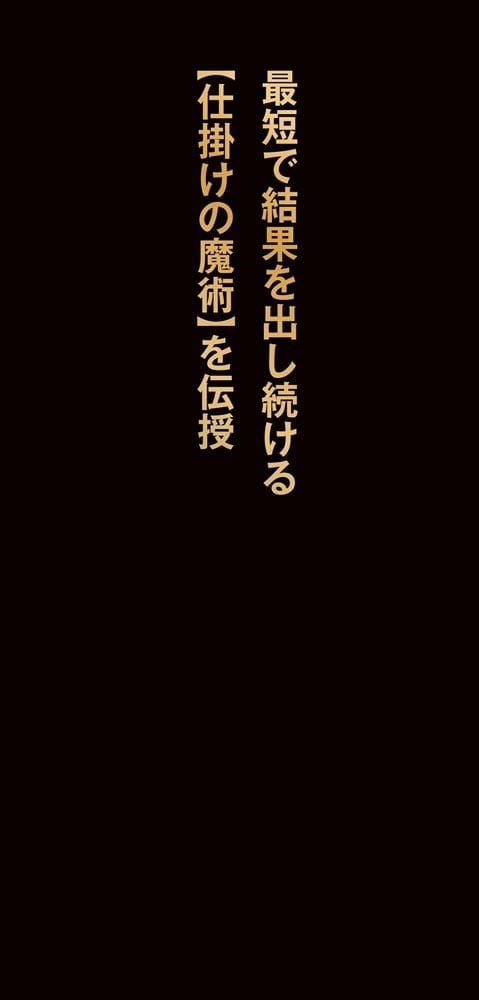 最強知名度のつくり方 売上98％減からのV字逆転を実現した必勝術