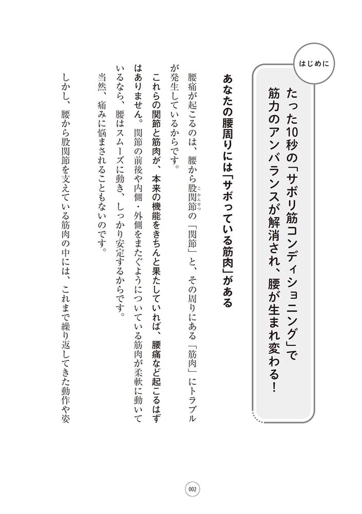 腰の痛みが10秒で解消！サボリ筋コンディショニング 体操やストレッチより効果絶大！