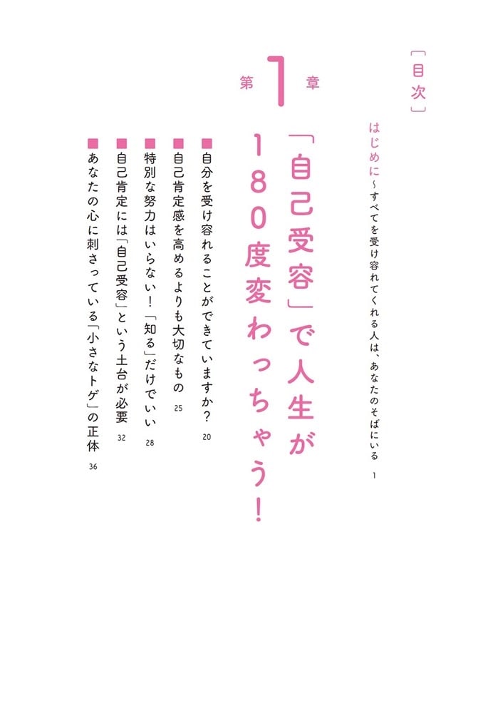 「オールＯＫ」で絶対うまくいく！ 一瞬で幸運の流れにのる自己受容の法則