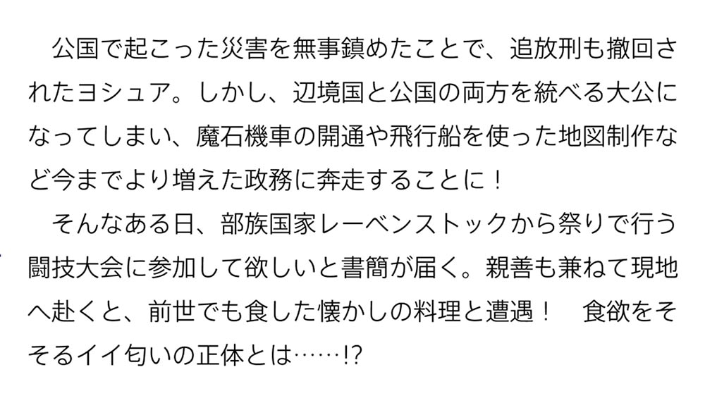 追放された転生公爵は、辺境でのんびりと畑を耕したかった ６ ～来るなというのに領民が沢山来るから内政無双をすることに～