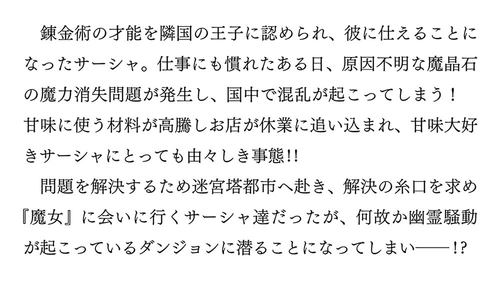 家から追い出された私は、隣国のお抱え錬金術師として、幸せな第二の人生を送る事にしました！ ２