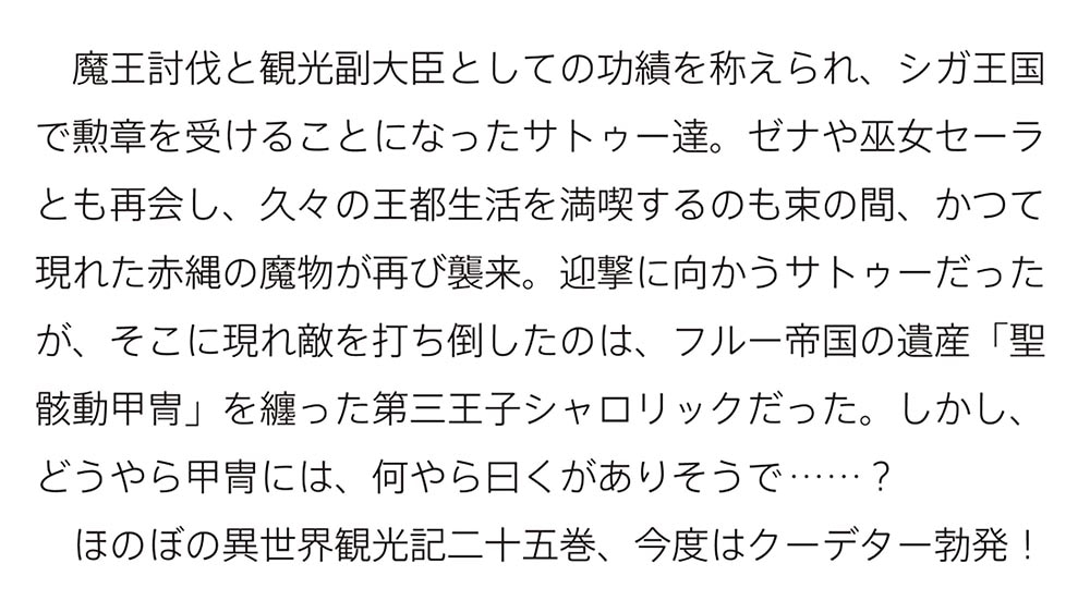 デスマーチからはじまる異世界狂想曲　25