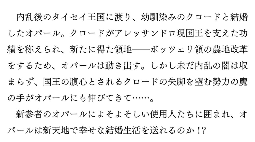 屋根裏部屋の公爵夫人　３