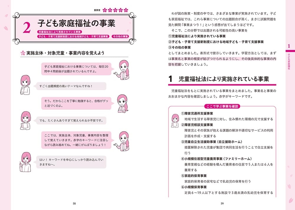 この１冊で合格！ 桜子先生の保育士 必修テキスト 下 2023年前期・2022年後期試験版