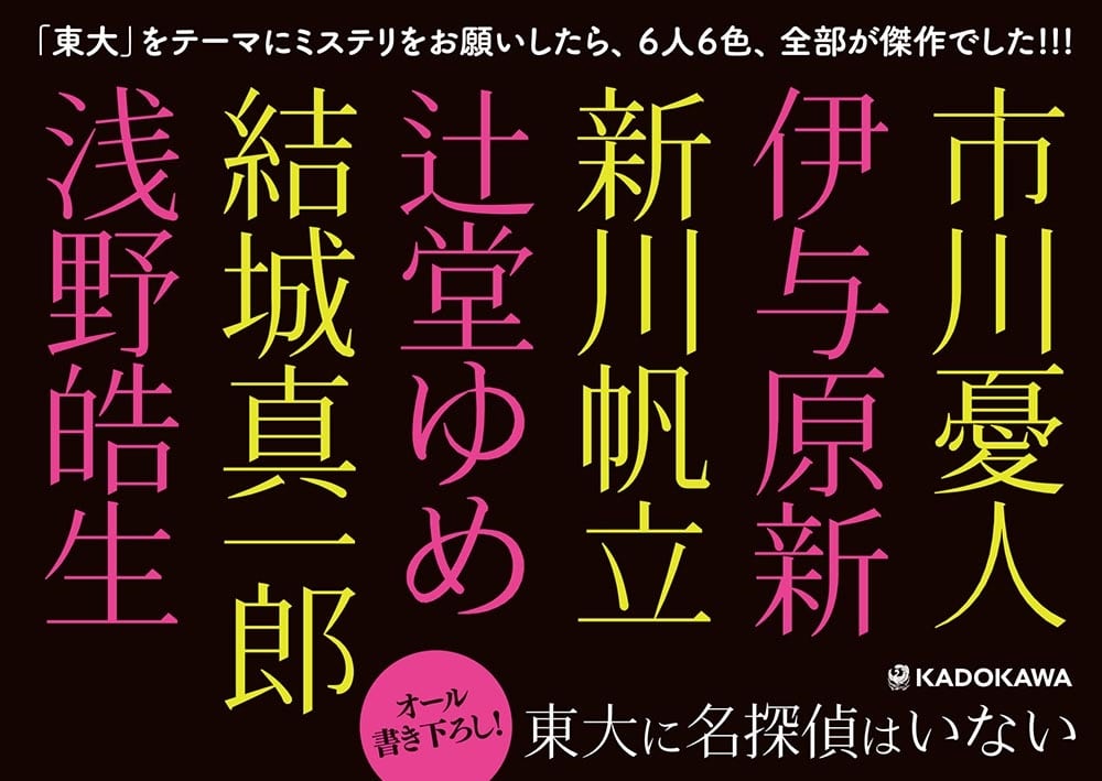 東大に名探偵はいない