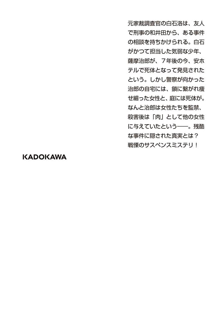 虜囚の犬 元家裁調査官・白石洛