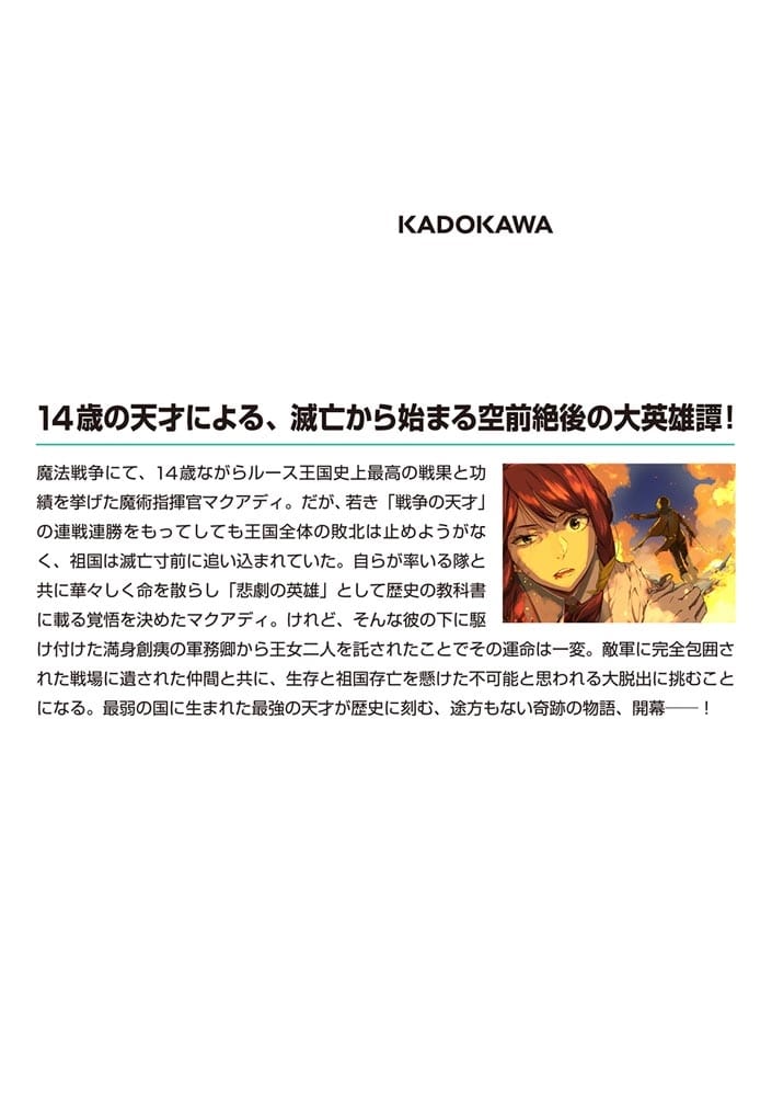 紅蓮戦記１ 天才魔術指揮官は逃げ出したい