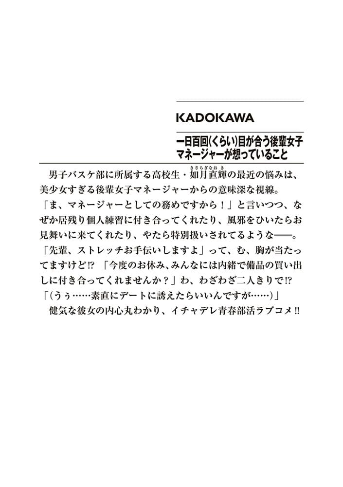 一日百回（くらい）目が合う後輩女子マネージャーが想っていること